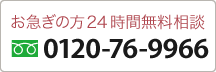 豊住葬祭２４時間無料相談0120-76-9966