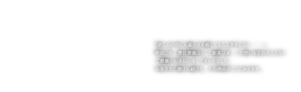 選ばれる理由