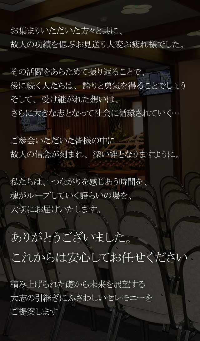 社葬 合同葬 豊住葬祭